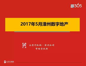 2017年5月漳州數(shù)字地產(chǎn)與房地產(chǎn)咨詢發(fā)展分析